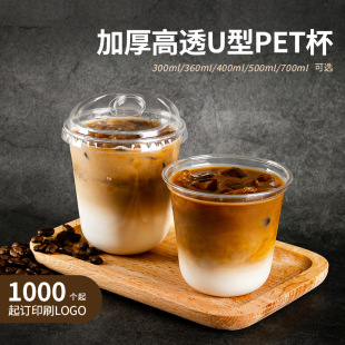 Disposable milk tea cup 90 caliber pet high permeability plastic cup Net red U-shaped coffee cold drink packaging Cup for wholesalers