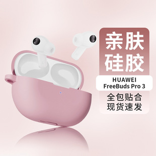 Для Huawei freebudspro3 Защитный чехол Беспроводной Bluetooth-чехол для наушников Универсальный силиконовый мягкий чехол в наличии Новинка