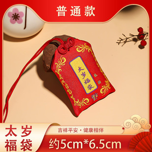 2024 Tai sui Jin bag carry-on lucky bag belongs to rabbit chicken Malone this year of life safe lucky bag baby amulet bag
