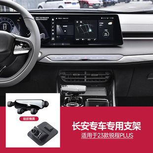 CS35/55/75/85/Auchan X5/X7 Yidong UNI-T/V and other car phone holders for Chang 'an special car