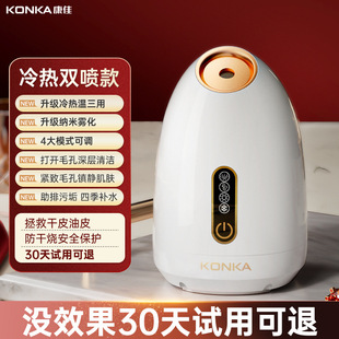 Konka hand-held nano sprayer hydrating instrument portable facial sprayer cold and hot spray beauty special small gift