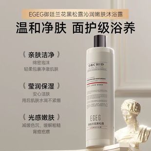 EGEG Royal Orchid черный трюфель шампунь для тела маска для волос