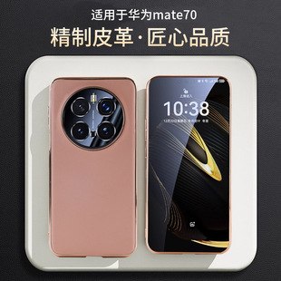 Применимо для Huawei mate70 чехол для мобильного телефона