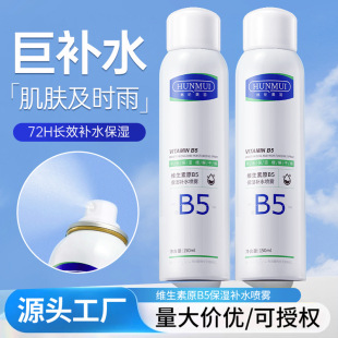 Han Lun Meiyu Vitamin B5 увлажняющий увлажняющий спрей предотвращает потерю воды