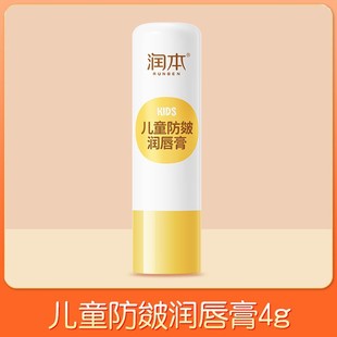 Embossed Baby Lip Balm Children's Moisturizing and Moisturizing Lip Balm Baby Lip Balm