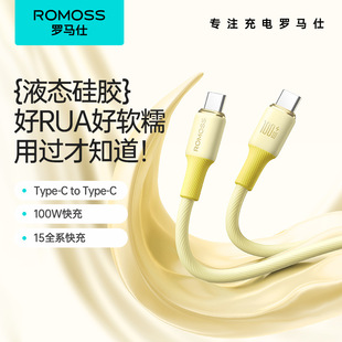 Roma type-c супер быстрая зарядка кабель для передачи данных CB3243 подходит для Apple 15-16 силиконовый зарядный провод Упаковка