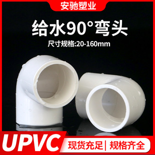PVC elbow water supply pipe accessories 90-degree right angle elbow upper and lower water tank curved joint pipe fittings adhesive plastic 50