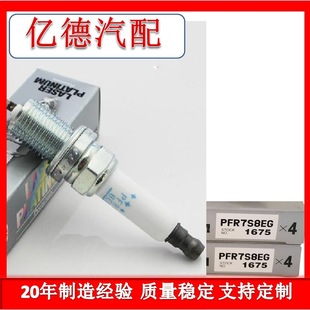 Cross-mirror for double platinum spark plug PFR7S8EG 1675 Magotan Passat Tiguan A4 1.8/2.0T