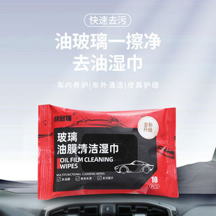 New Product Glass Oil Removal Film Wipes Cleaning Car Rain-proof Cleaning Agent Oil Film Cleaning Car Glass Decontamination Wipes