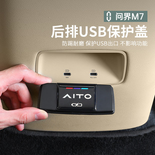 Подходит для нового Huawei AITO Qijie 24, задний порт зарядки M7 с центральным управлением, USB защитная крышка, модифицированные ювелирные аксессуары