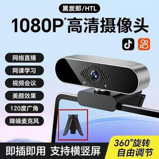 Ultra-High Definition USB Computer Camera for Online Class Live Broadcast Dedicated External Desktop Microphone Notebook Conference All-In-One