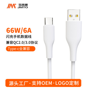 6A USB Type-c data cable 66W super fast charging cable for Huawei mobile phone flash charging cable manufacturers wholesale