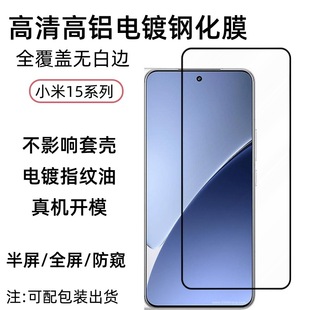 Применимо Xiaomi 15Pro закаленная пленка Xiaomi15 высокой четкости с высоким содержанием алюминия покрытие из закаленного стекла