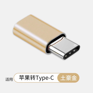 V8 Micro Female на адаптер для мобильного телефона Type-C Кабель для передачи данных Android Зарядный переходной штекер Адаптер tpc