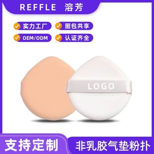 Non-latex Makeup Puff Individually Packaged Wet and Dry BB Cream CC Liquid Foundation Water Drop Round Square Air Cushion Puff
