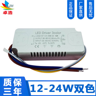 Supply 12-24W * 2 two-color ceiling lamp full power 48W two-color high power drive external drive power supply