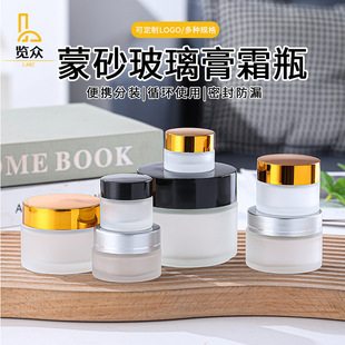 Factory wholesale frosted glass cream bottle empty bottle portable face cream bottle eye cream bottle cosmetic sample sub-bottle