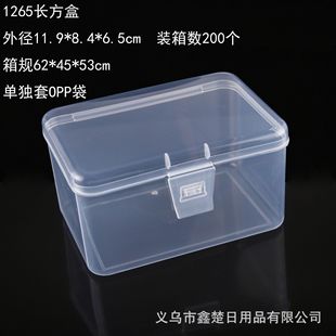Rectangular transparent plastic PP tool storage empty box stationery mobile phone parts hardware finishing box mask packaging box