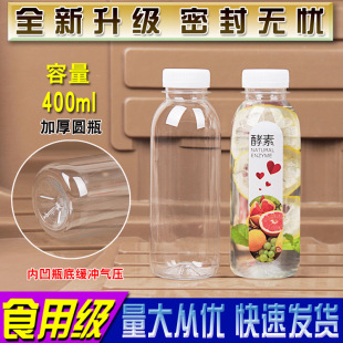 400ML transparent plastic bottle sub-packaging empty mineral water beverage sample food grade with lid disposable 0.8