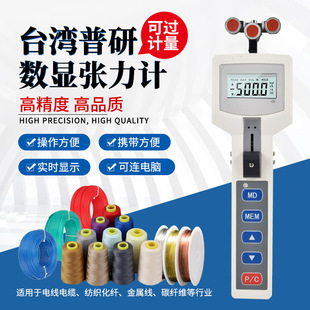 Taiwan Puyan Handheld Digital Tension Meter Dynamometer Cable Steel Wire Portable Tension Detection Instrument