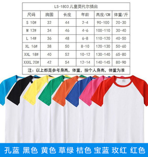 Children's T-shirt custom cotton short sleeve modal Raglan 61 kindergarten custom class clothes printing logo