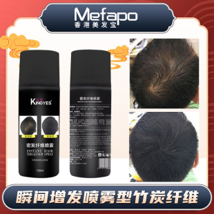 Factory spot dense hair spray disposable fiber reissue spray hair cover white hair sparse white hair spray
