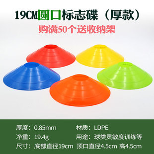 Football Training Equipment Sign Bucket Sign Rod Obstacle Sign Dish Ice Cream Tube Basketball Taekwondo Training Equipment
