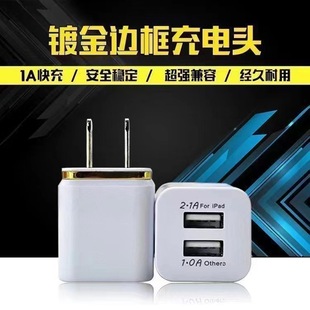 Двойной USB Пномпень Гальваническое зарядное устройство для мобильного телефона 2.1A Color Edge Dual USB Зарядная головка Адаптер питания оптом