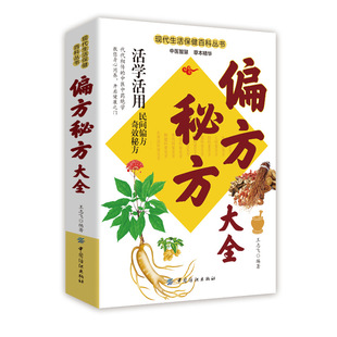 Life and Health Care Encyclopedia Series Six Books Open the Door to Health Care Wisdom of Traditional Chinese Medicine