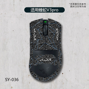 Suitable for purgatory viper V3PRO mouse anti-slip stickers full set with back stickers anti-sweat waterproof lizard skin wholesale generation
