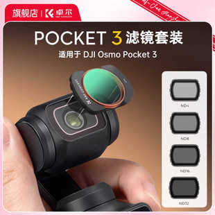 Drol SKU.2148 Фильтр Da Jiang Pocket3 Фильтр Набор магнитопоглощает uvl зеркало cpl поляризатор nd фильтр минус