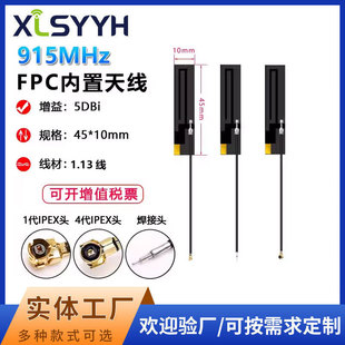 868Mhz-915Mhz Dedicated Built-In Fpc Omnidirectional High Gain Flexible Nb-Iot Module High Gain Antenna