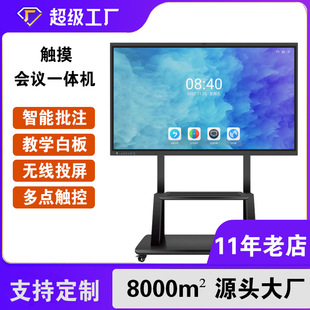 Customized Model 55inch Conference All in One Pc Teaching Kiosk Touch Screen Multimedia Smart Whiteboard Teaching Tablet