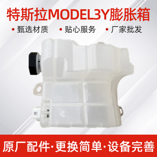 Suitable for Tesla coolant heat pump pipe storage kettle Model 3Y expansion tank water tank heat pump auxiliary kettle