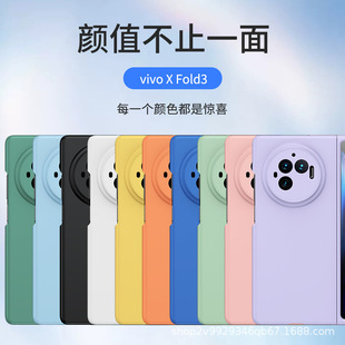 Suitable for vivo X FOLD3 Mobile Phone Case Matte Skin Feel Hard Shell X FOLD3PRO FOLDableing Screen Mobile Phone Protective Cover