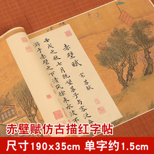Zhuangzi Xiaoyaoyou Xuan бумажная тетрадь с длинным свитком Wen Zhengming строчная Ручка Кисть копия Трассировка красный каллиграфия начинающие