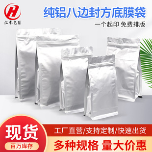 Spot Wholesale Pure Aluminum Eight-side Seal Self-standing Self-sealing Square Base Film Bag Candy Tea Pesticide Fertilizer Bag Factory Direct Sales