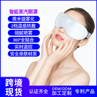 Factory new steam eye mask cold and hot compress atomization to relieve eye fatigue and replenish water Electric eye protection gift eye moisturizer