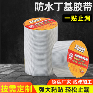 Butyl Tape Waterproof Tape Butyl Waterproof Tape Leak Repair Tape for Pipe Leakage Butadiene Rubber Self-adhesive Tape
