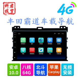 Suitable for Toyota PRADO Bully PRADO Navigation 9-inch Large Screen Android Car GPS Navigator 04/08