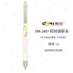 Dongmi 2407 счастливый счастливый кот может вытереть ручку Crystal Blue Moto легко втирать