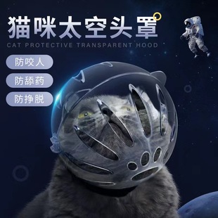 Cat space Hood muzzle anti-bite Elizabeth ring pet cat collar anti-licking cat Hood cat Hood