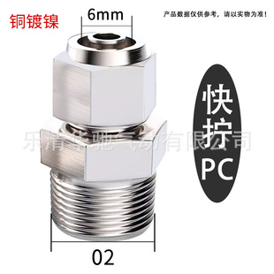 Copper pneumatic quick connector gas pipe connector quick screw PC8mm-02 straight through 4-M5/6-01/10-03/12-04