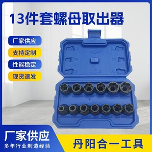 13-piece set of blue box nut extraction device 1/2 interface screw extraction device extraction device tool wear-resistant