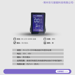 Jianuo JN LCD GD06 ЖК-метр, велосипедная литиевая батарея Модификация аксессуары 36v48v Водонепроницаемая вилка