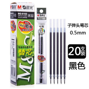 Chenguang MG6102 neutral refill 0.5mm bullet pull cap student office refill