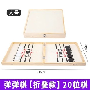 Shake the sound of wood bullet chess parent-child interactive chess bump chess bullet such as Lianzhu desktop ice hockey spot Amazon catapult