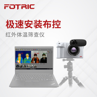Fei Fared (FOTRIC)691/692 Инфракрасные камеры для измерения температуры тела