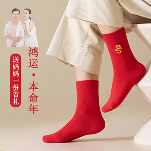Socks women's autumn and winter birth year Red mid-calf cotton socks for mother middle-aged people zodiac year lucky red stockings