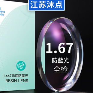 1.67 non-background Super hair water film myopia lens transparent radiation-proof aspherical anti-Blue Ray resin lens